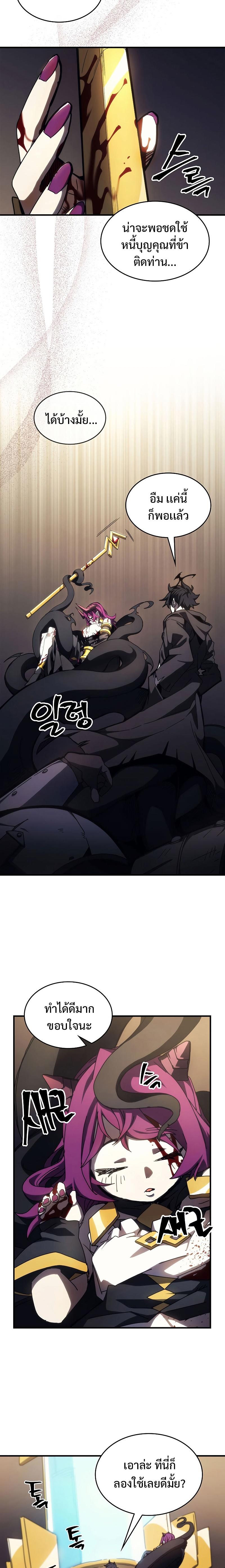 Mr Devourer Please Act Like a Final Boss ตอนที่ 17 14