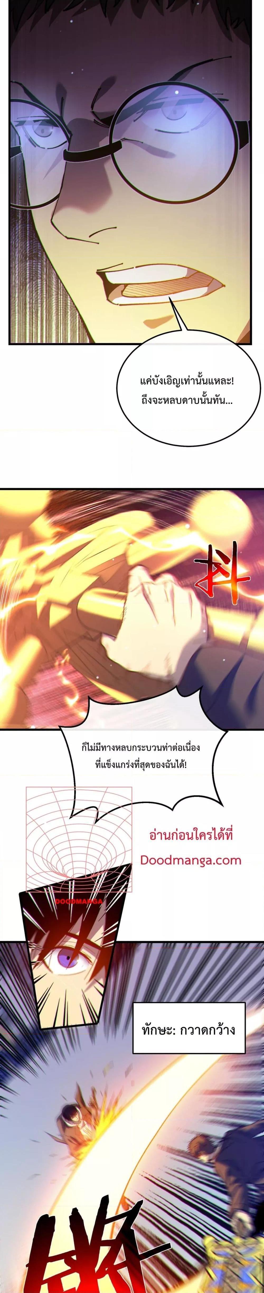 My Passive Skills Are Invincible ตอนที่ 7 14