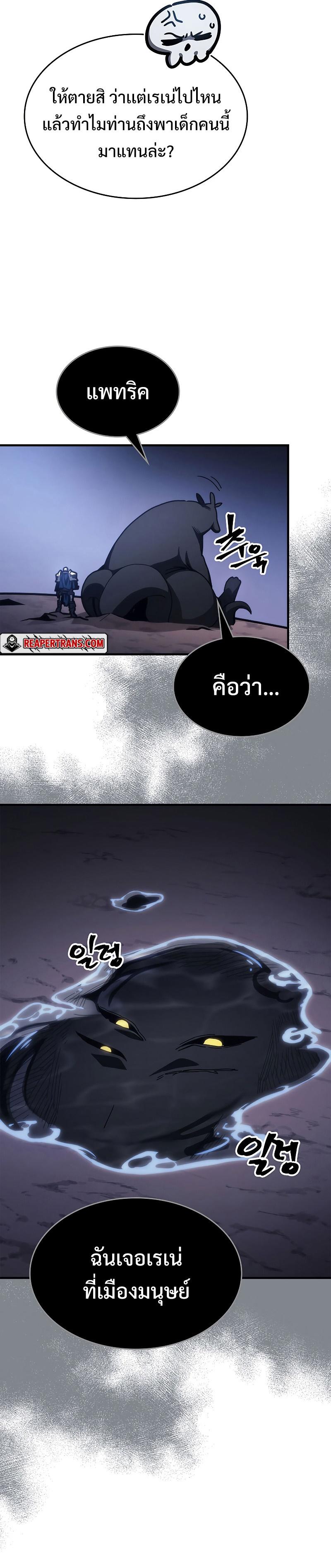 Mr Devourer Please Act Like a Final Boss ตอนที่ 20 14