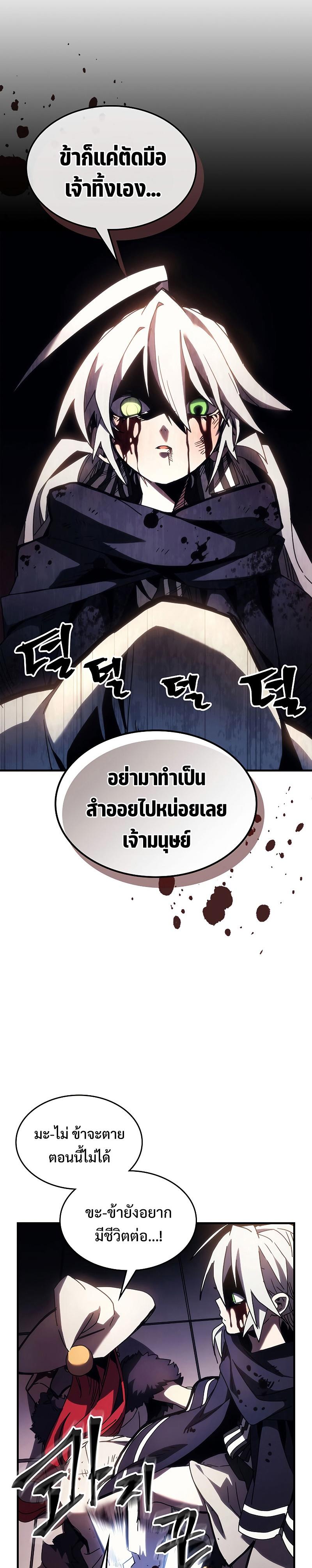 Mr Devourer Please Act Like a Final Boss ตอนที่ 18 15