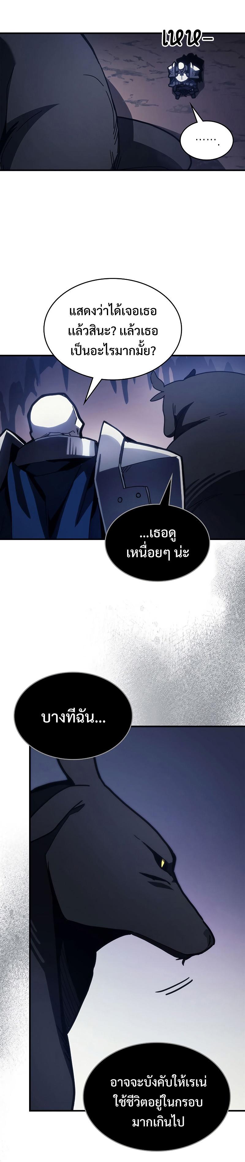 Mr Devourer Please Act Like a Final Boss ตอนที่ 20 15