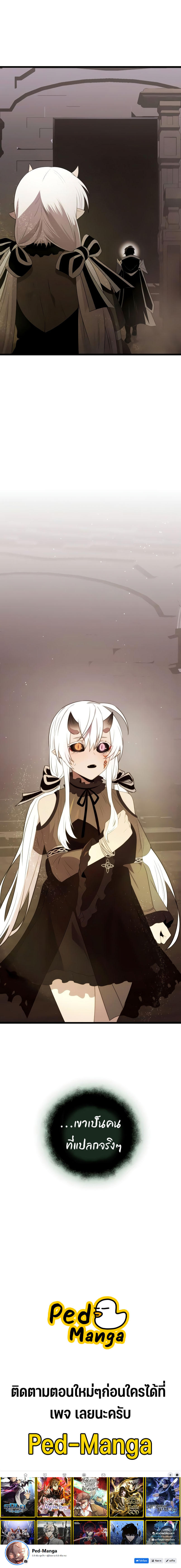 I Obtained a Mythic Item ตอนที่ 87 16