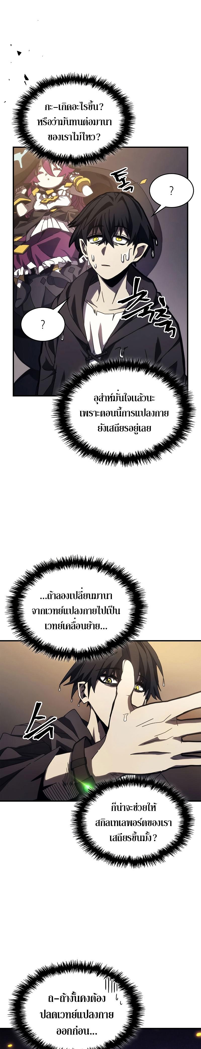 Mr Devourer Please Act Like a Final Boss ตอนที่ 17 16