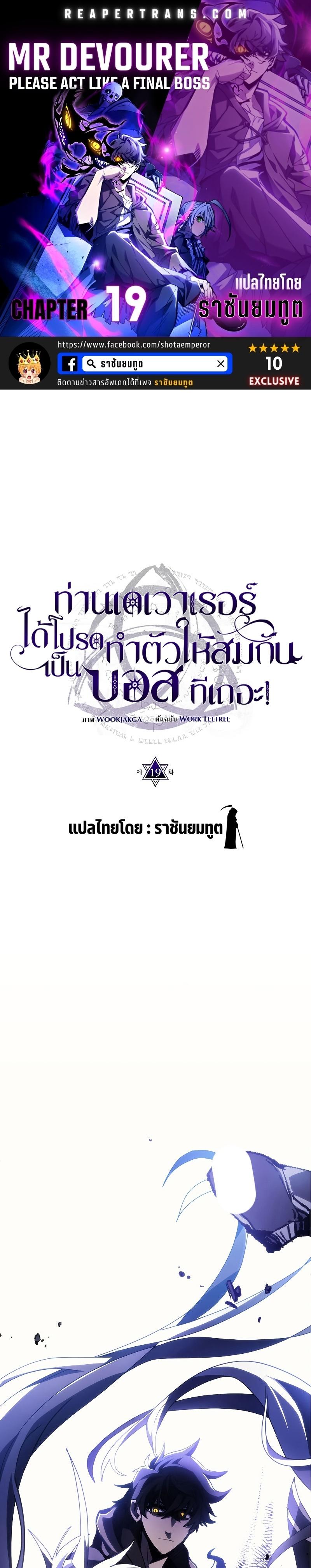 Mr Devourer Please Act Like a Final Boss ตอนที่ 19 1