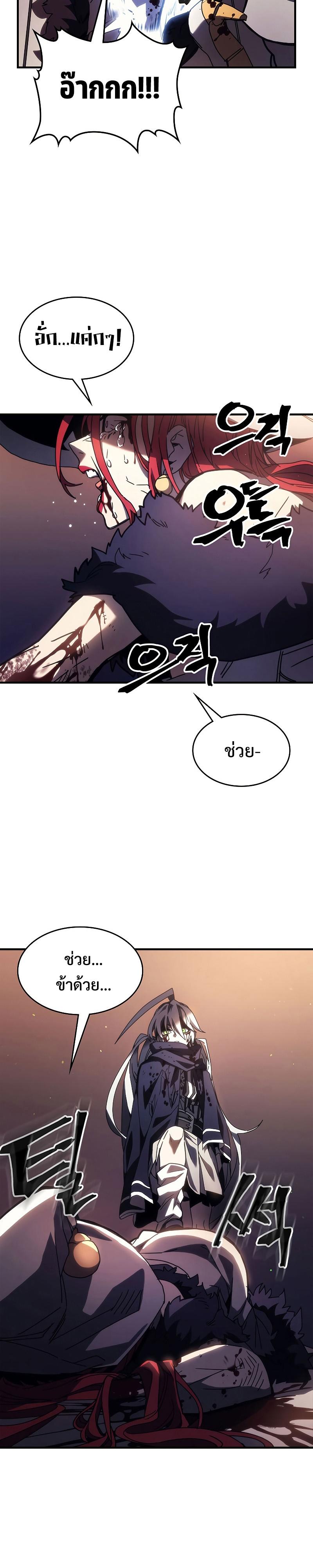 Mr Devourer Please Act Like a Final Boss ตอนที่ 18 16