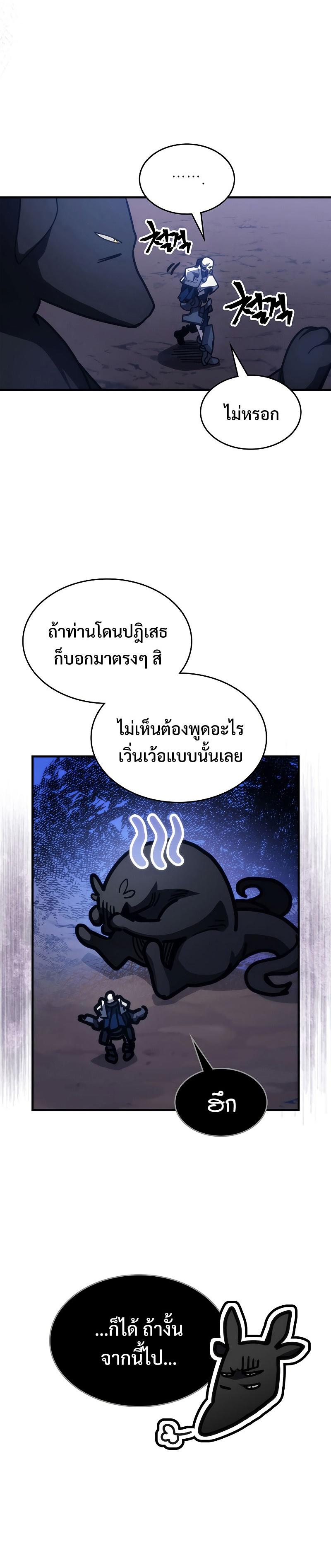 Mr Devourer Please Act Like a Final Boss ตอนที่ 20 16