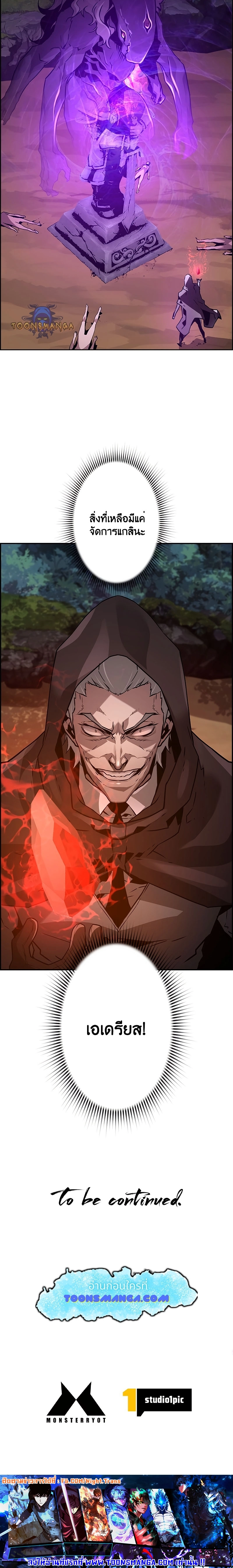 Necromancer’s Evolutionary Traits ตอนที่ 43 17