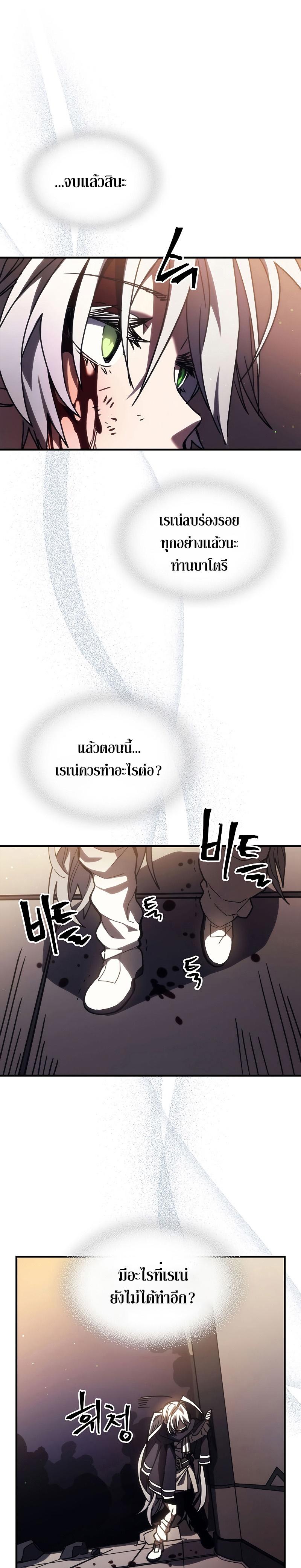 Mr Devourer Please Act Like a Final Boss ตอนที่ 18 17