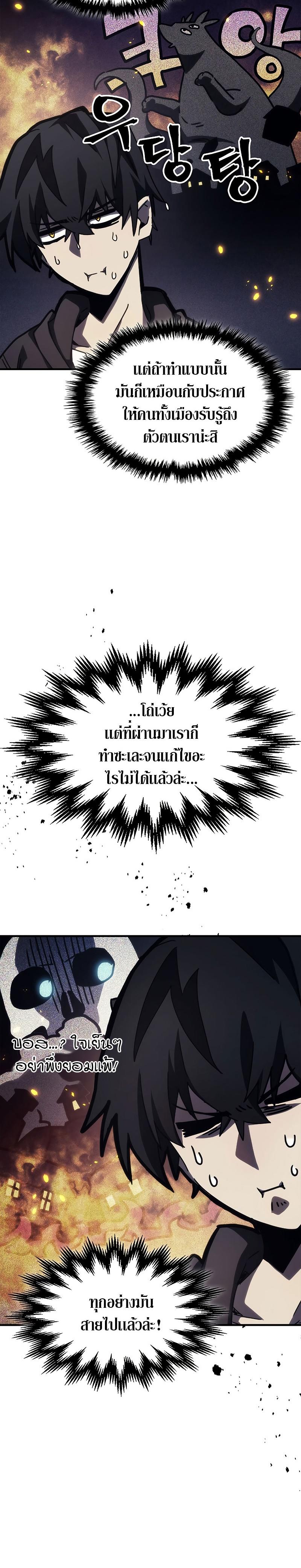 Mr Devourer Please Act Like a Final Boss ตอนที่ 17 17