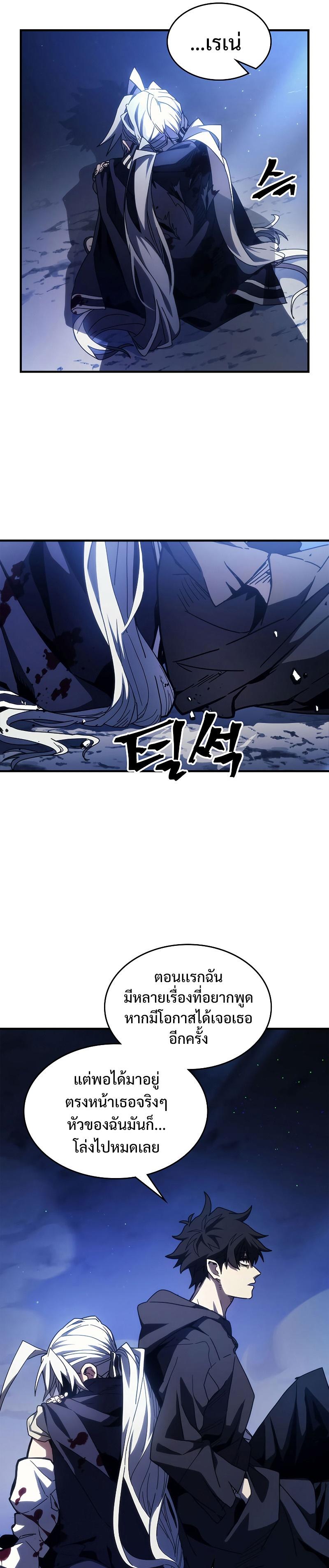 Mr Devourer Please Act Like a Final Boss ตอนที่ 19 17