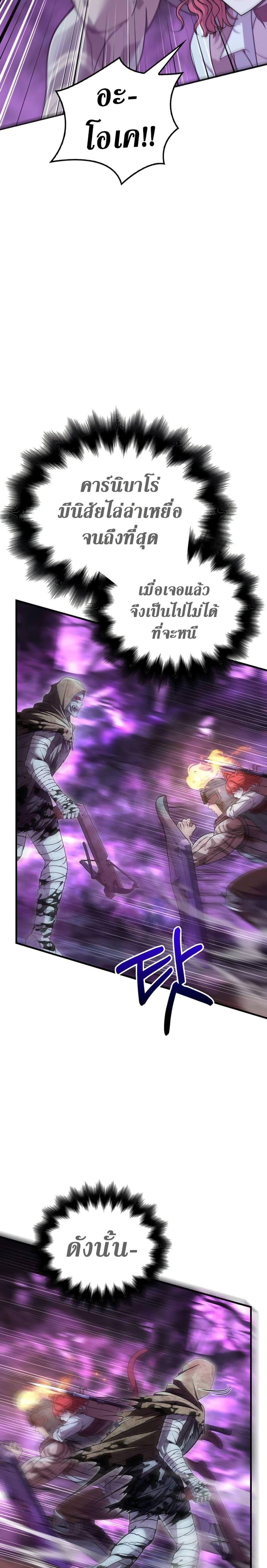 Surviving The Game as a Barbarian ตอนที่ 47 18