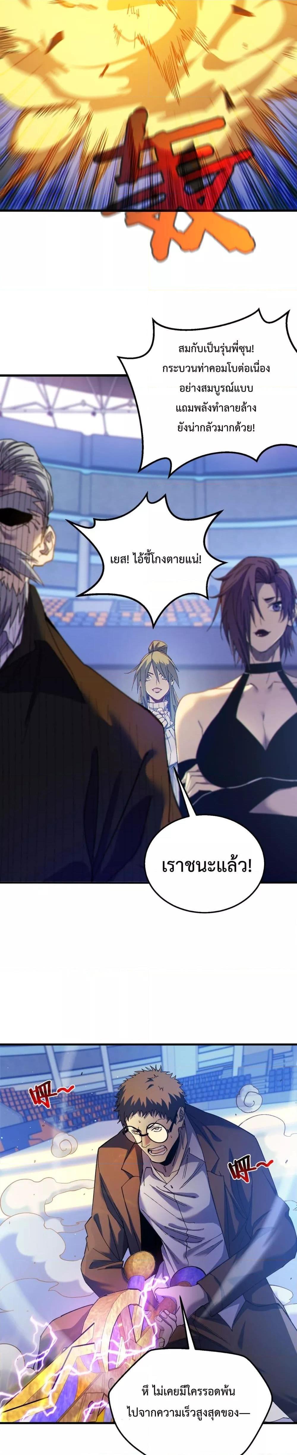 My Passive Skills Are Invincible ตอนที่ 7 18