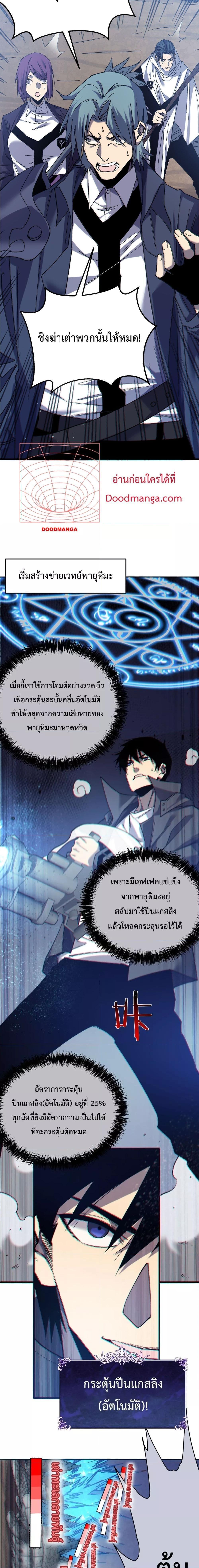 My Passive Skills Are Invincible ตอนที่ 8 18