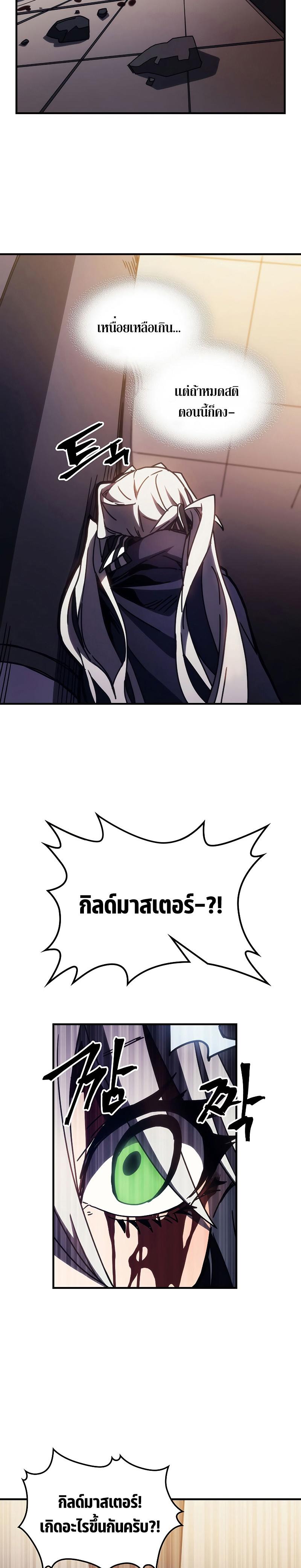 Mr Devourer Please Act Like a Final Boss ตอนที่ 18 18