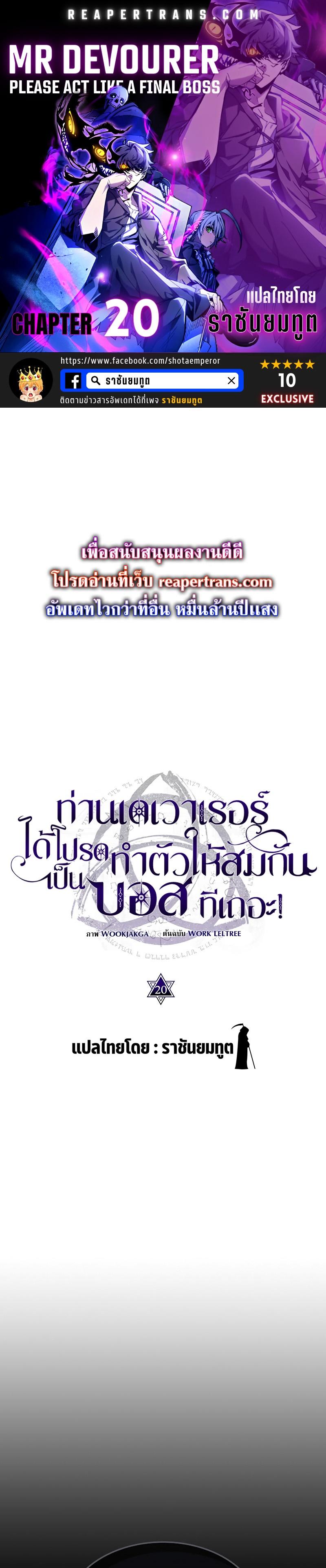 Mr Devourer Please Act Like a Final Boss ตอนที่ 20 1