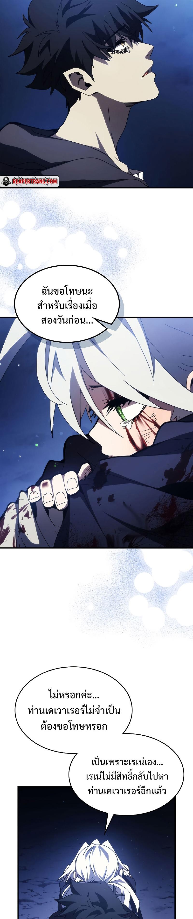 Mr Devourer Please Act Like a Final Boss ตอนที่ 19 19