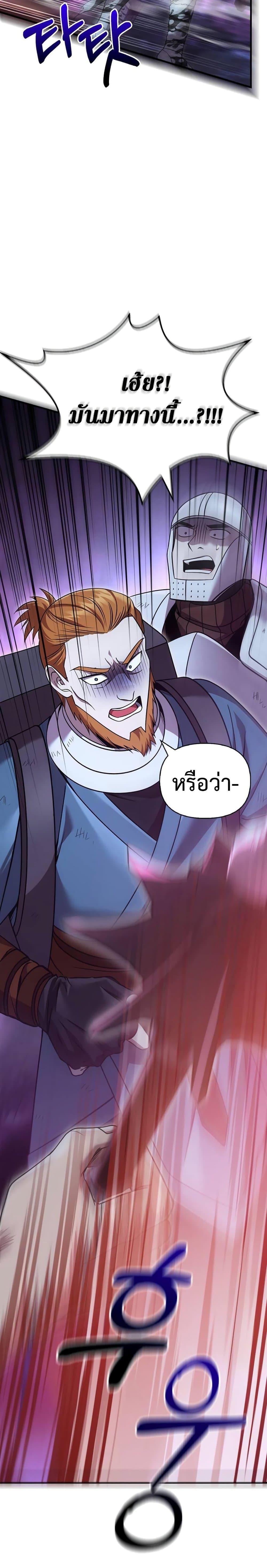 Surviving The Game as a Barbarian ตอนที่ 47 19