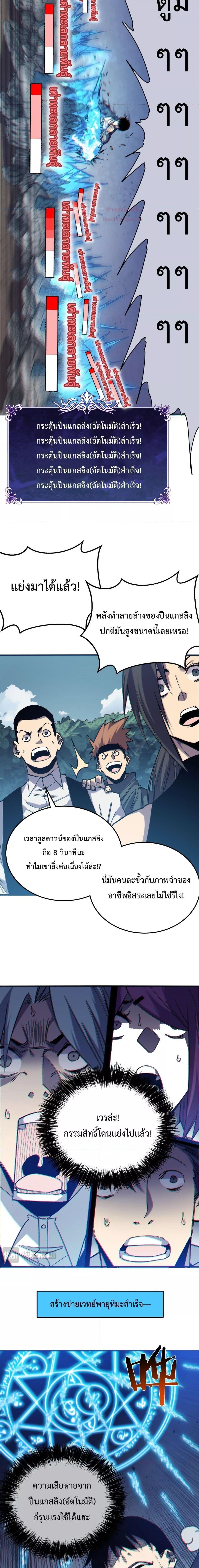 My Passive Skills Are Invincible ตอนที่ 8 19