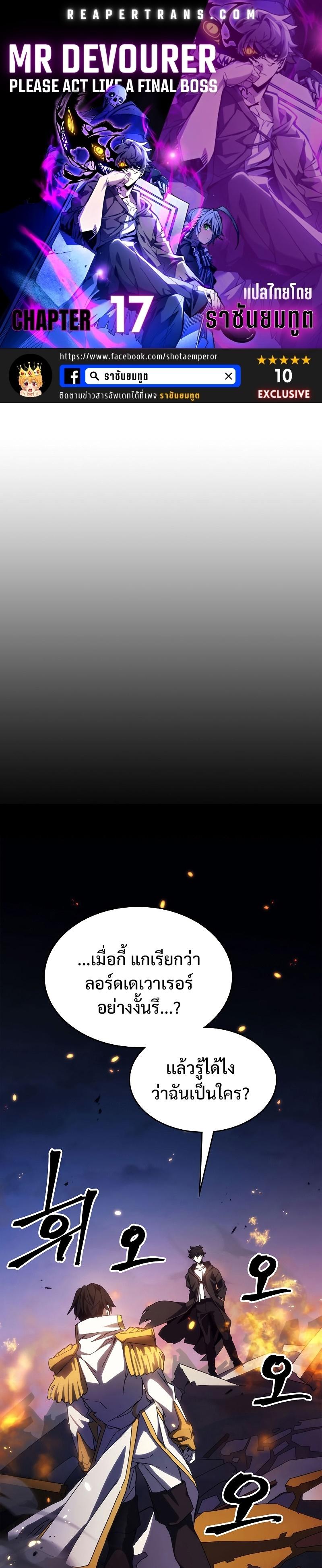 Mr Devourer Please Act Like a Final Boss ตอนที่ 17 1