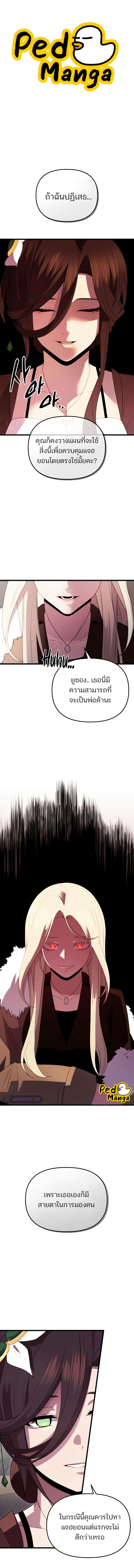 I Obtained a Mythic Item ตอนที่ 87 1