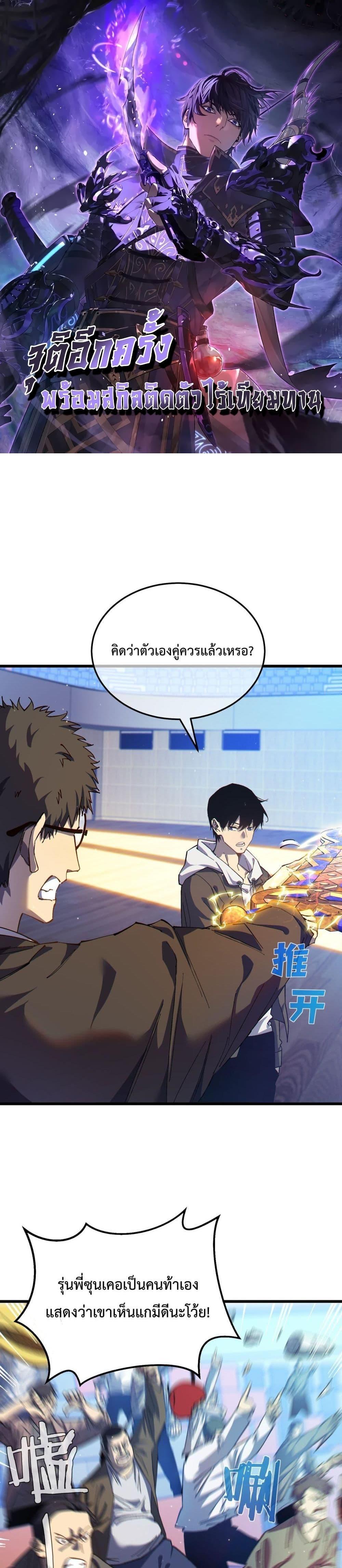 My Passive Skills Are Invincible ตอนที่ 7 1