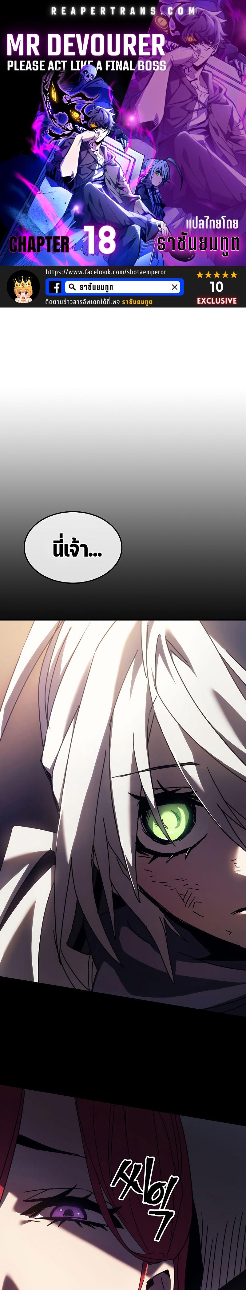 Mr Devourer Please Act Like a Final Boss ตอนที่ 18 1