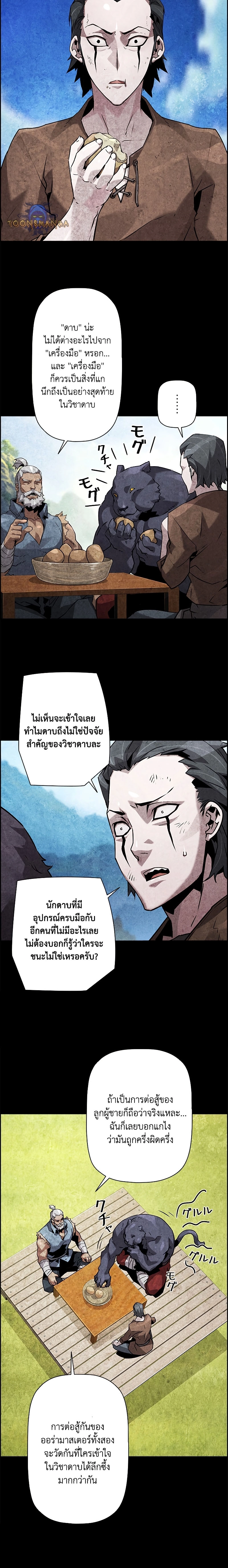 Necromancer’s Evolutionary Traits ตอนที่ 43 2