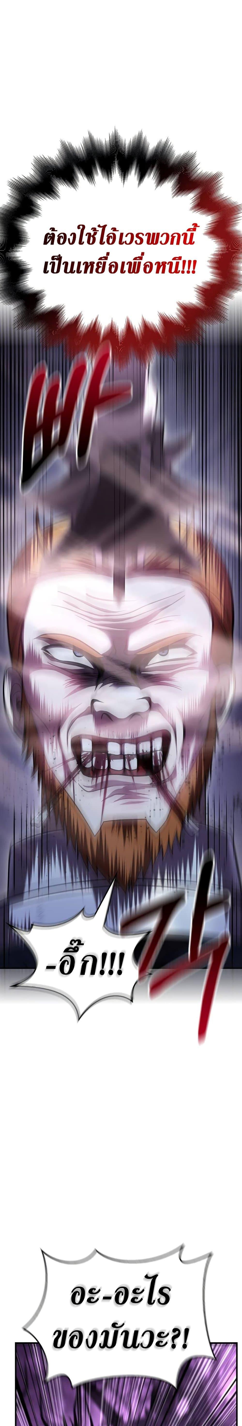 Surviving The Game as a Barbarian ตอนที่ 47 20