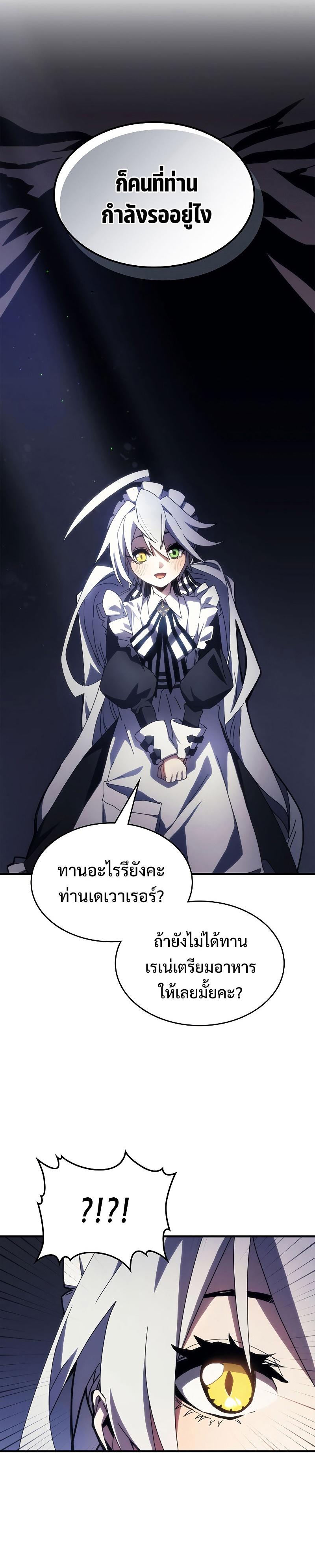 Mr Devourer Please Act Like a Final Boss ตอนที่ 20 20