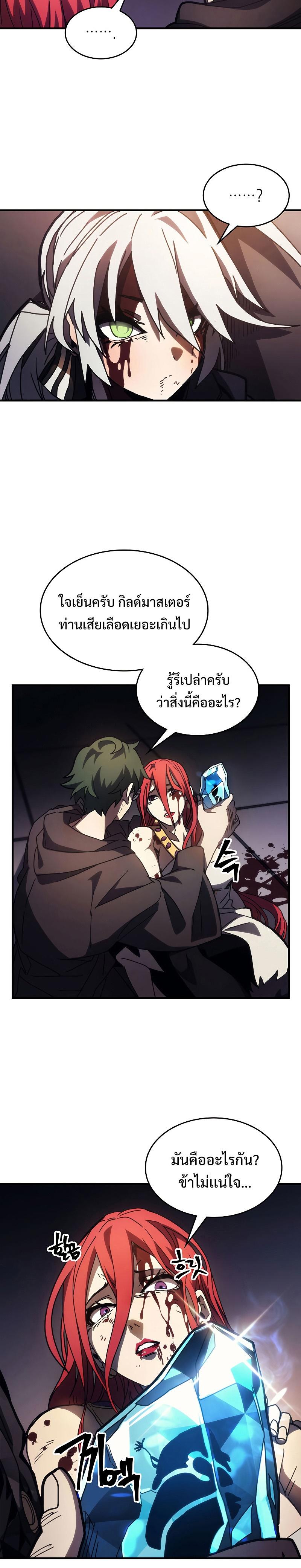 Mr Devourer Please Act Like a Final Boss ตอนที่ 18 20
