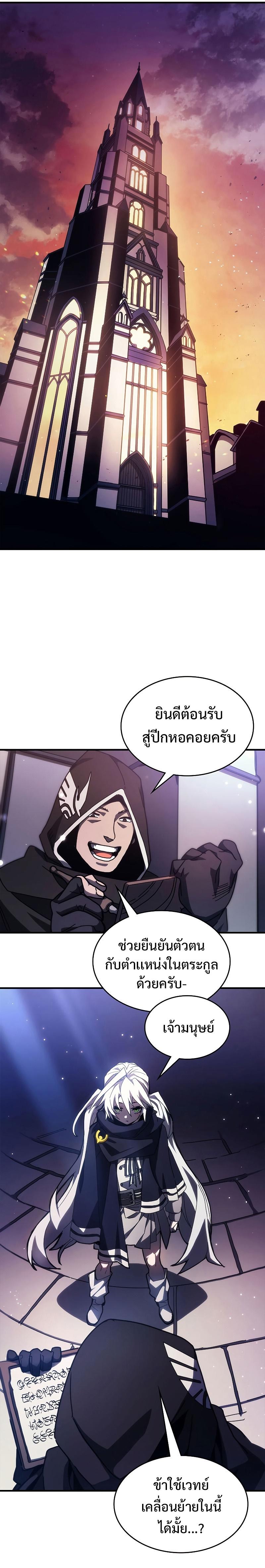 Mr Devourer Please Act Like a Final Boss ตอนที่ 17 21