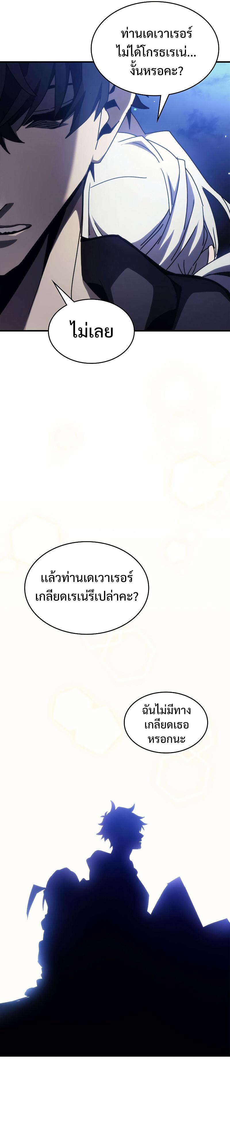 Mr Devourer Please Act Like a Final Boss ตอนที่ 19 21