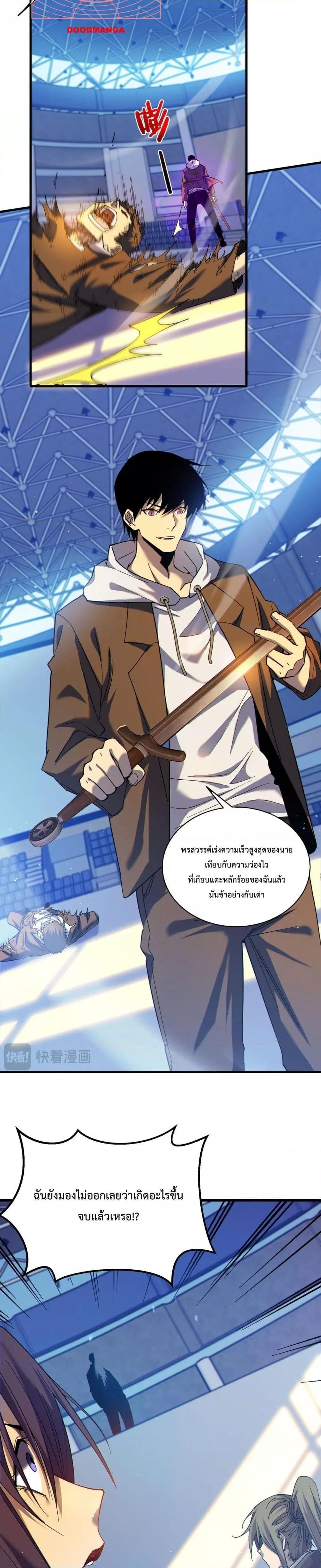 My Passive Skills Are Invincible ตอนที่ 7 21