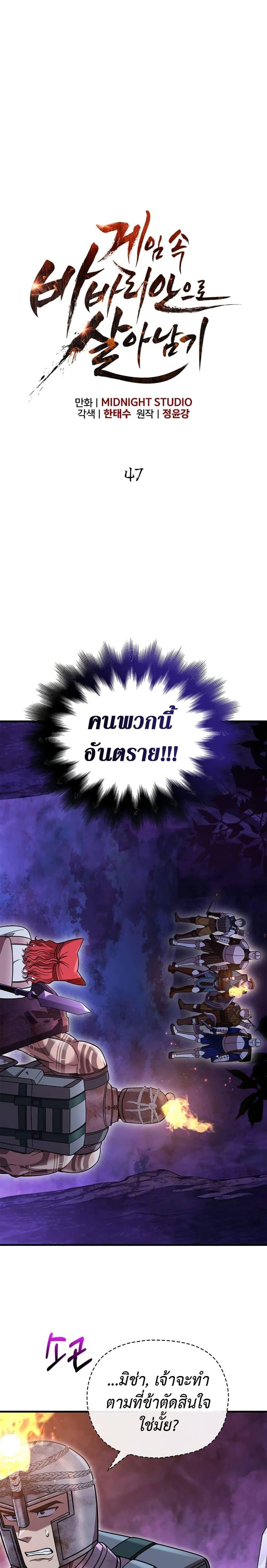 Surviving The Game as a Barbarian ตอนที่ 47 2