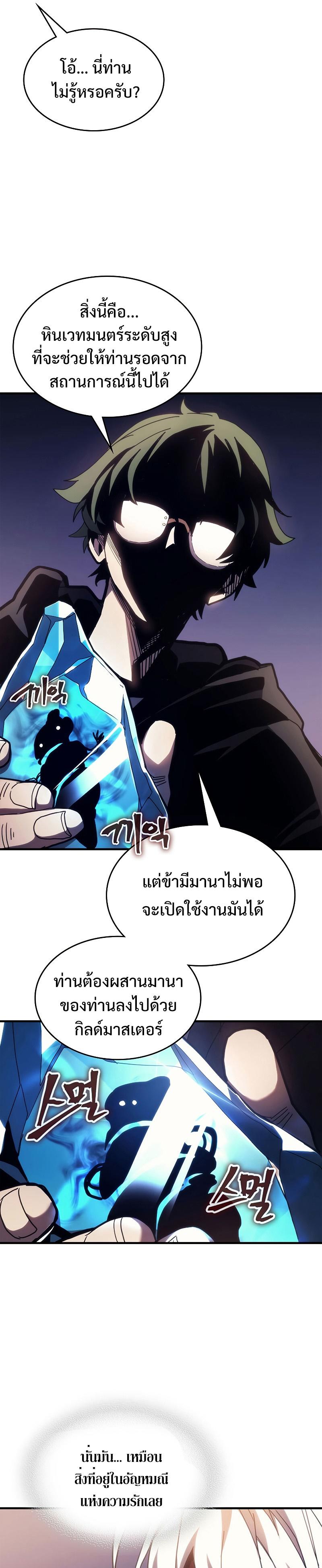 Mr Devourer Please Act Like a Final Boss ตอนที่ 18 21