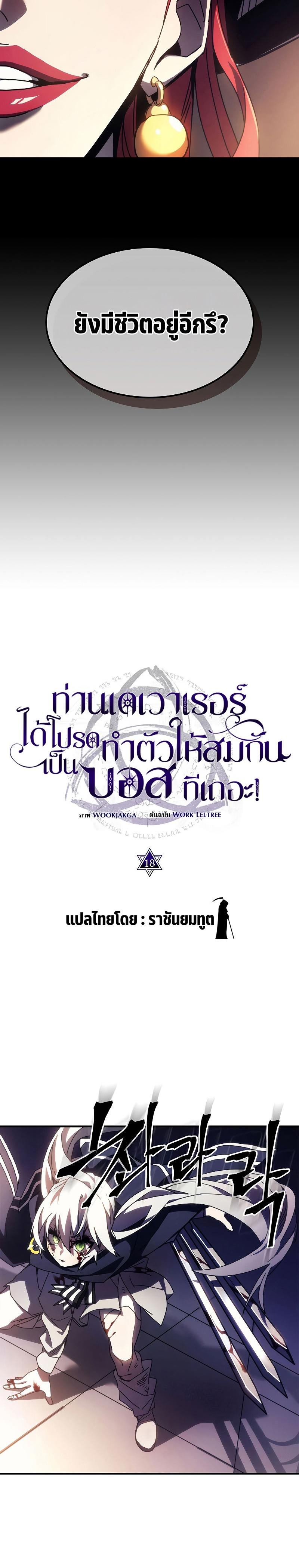 Mr Devourer Please Act Like a Final Boss ตอนที่ 18 2