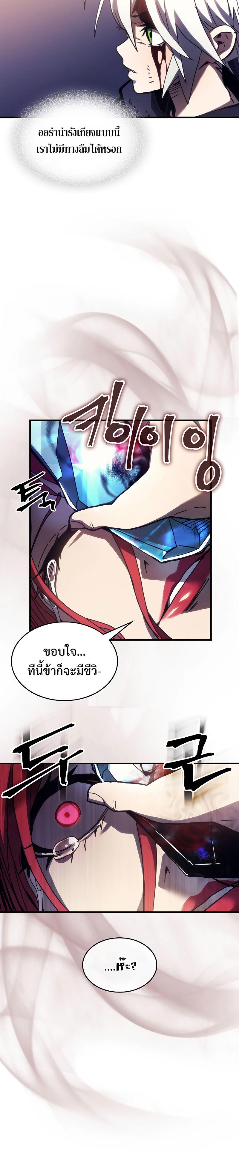 Mr Devourer Please Act Like a Final Boss ตอนที่ 18 22