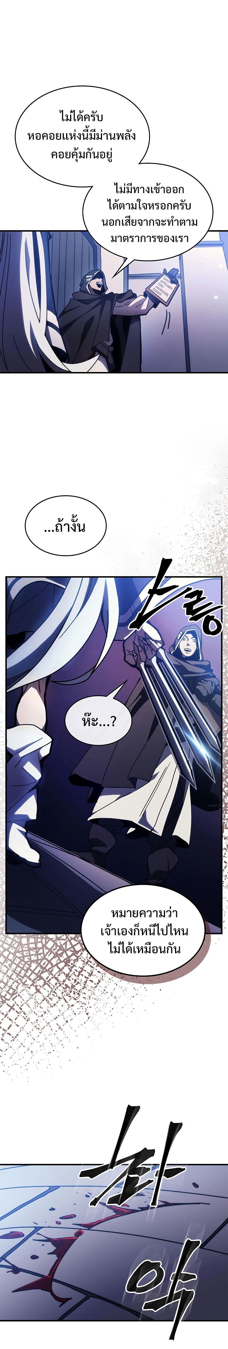 Mr Devourer Please Act Like a Final Boss ตอนที่ 17 22