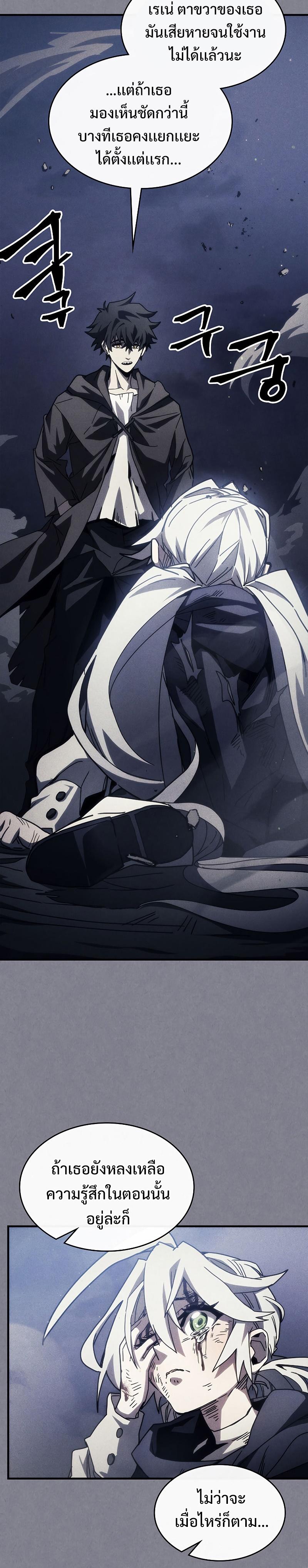Mr Devourer Please Act Like a Final Boss ตอนที่ 20 22