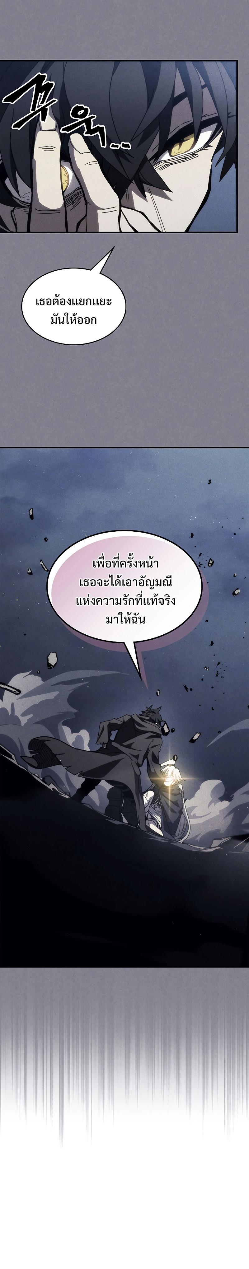 Mr Devourer Please Act Like a Final Boss ตอนที่ 20 23