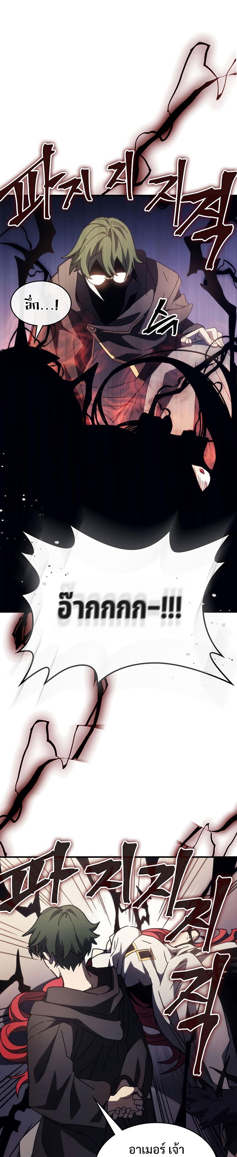 Mr Devourer Please Act Like a Final Boss ตอนที่ 18 23