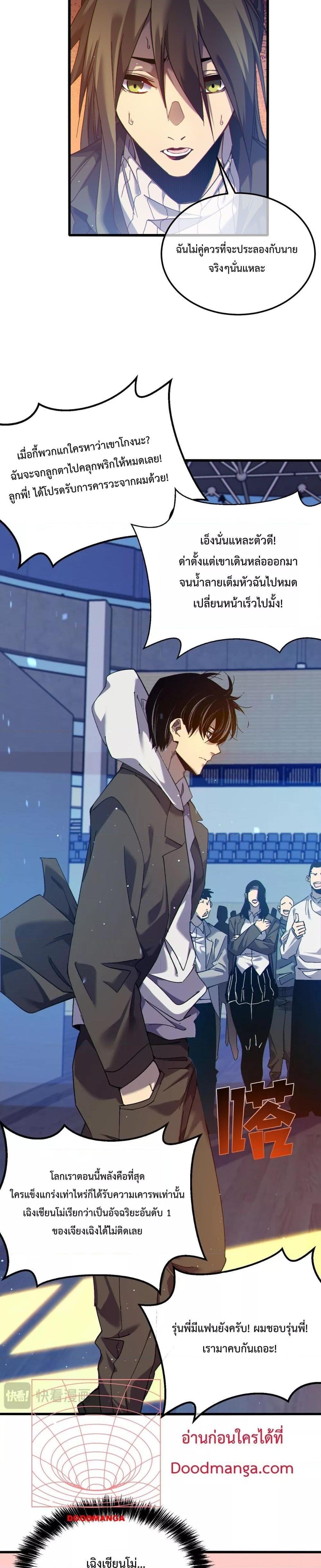 My Passive Skills Are Invincible ตอนที่ 7 23