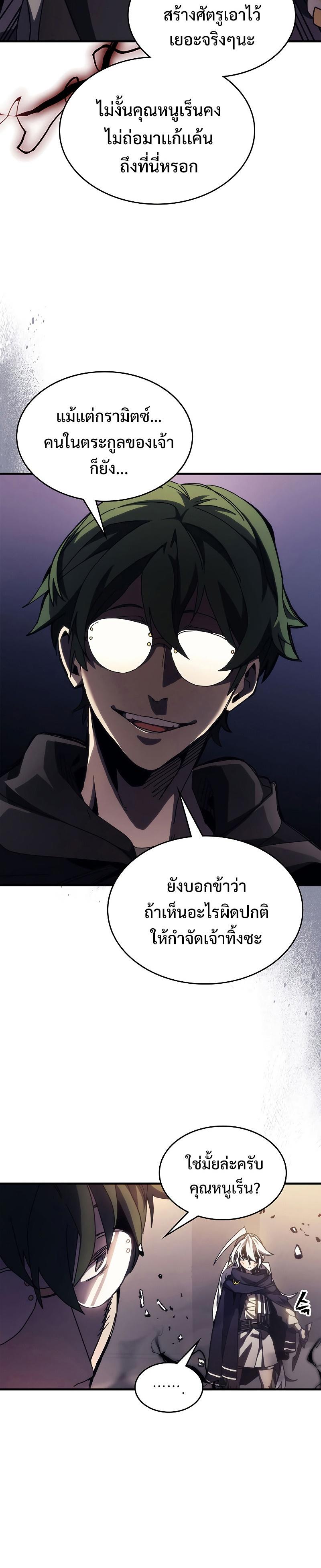Mr Devourer Please Act Like a Final Boss ตอนที่ 18 24