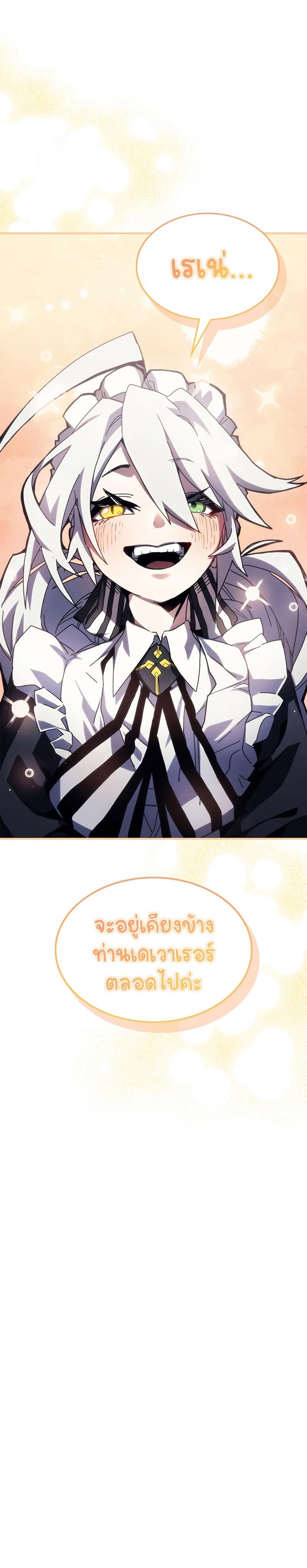 Mr Devourer Please Act Like a Final Boss ตอนที่ 20 24