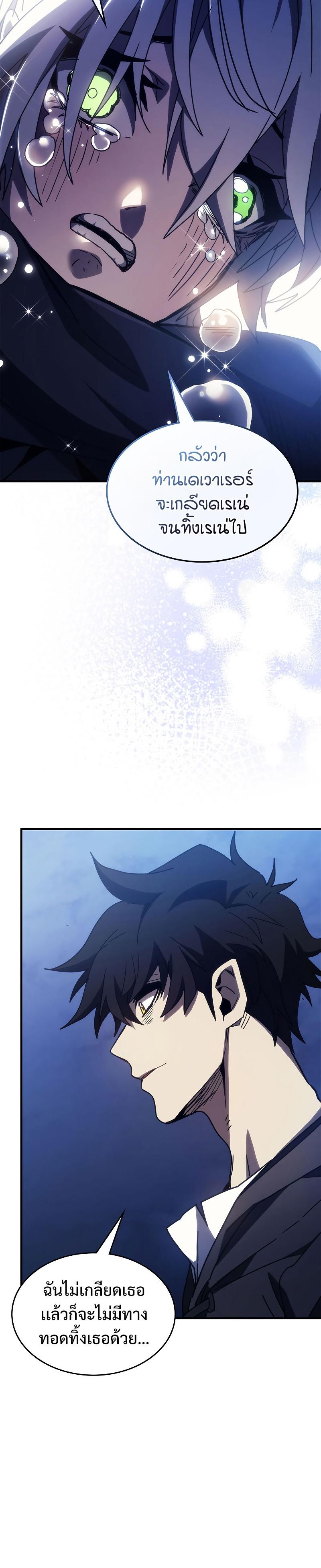 Mr Devourer Please Act Like a Final Boss ตอนที่ 19 24