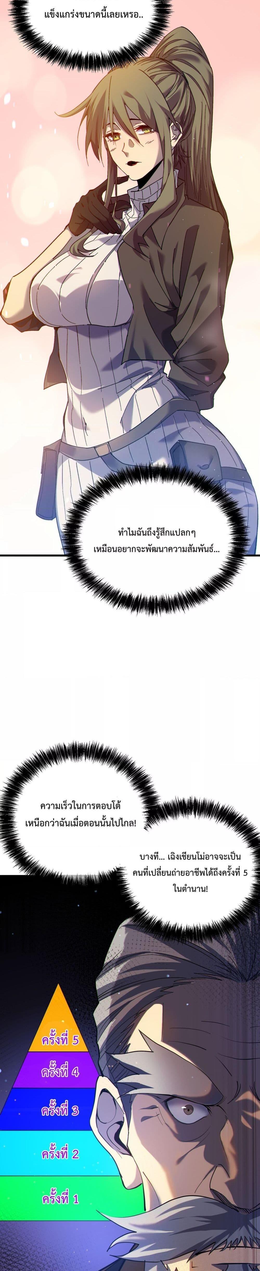 My Passive Skills Are Invincible ตอนที่ 7 24