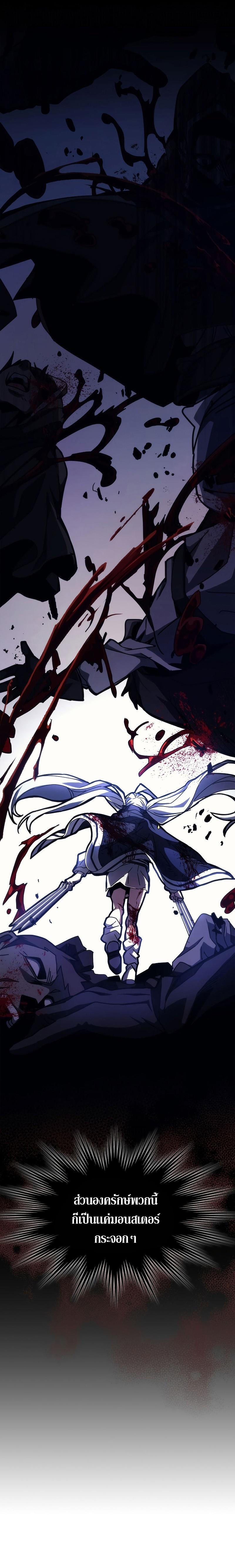 Mr Devourer Please Act Like a Final Boss ตอนที่ 17 24