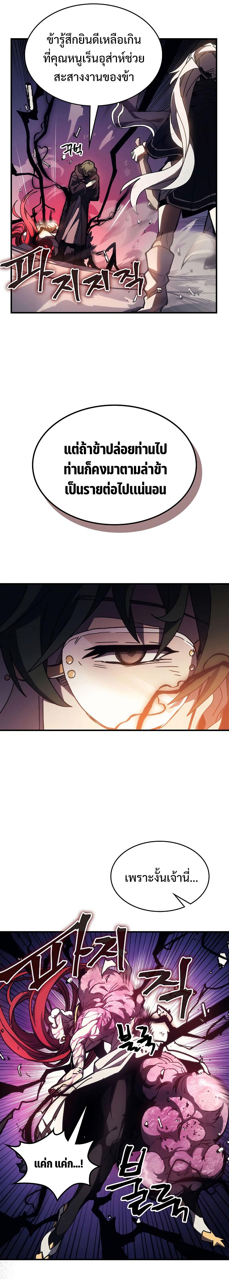 Mr Devourer Please Act Like a Final Boss ตอนที่ 18 25