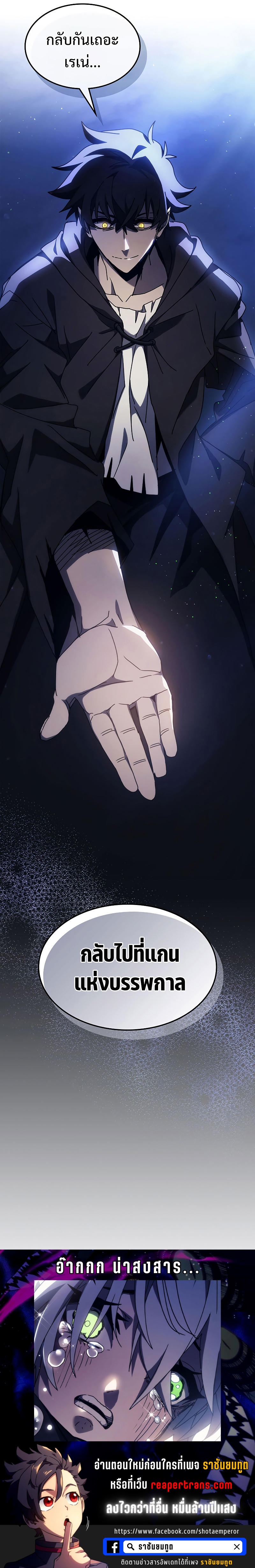 Mr Devourer Please Act Like a Final Boss ตอนที่ 19 25