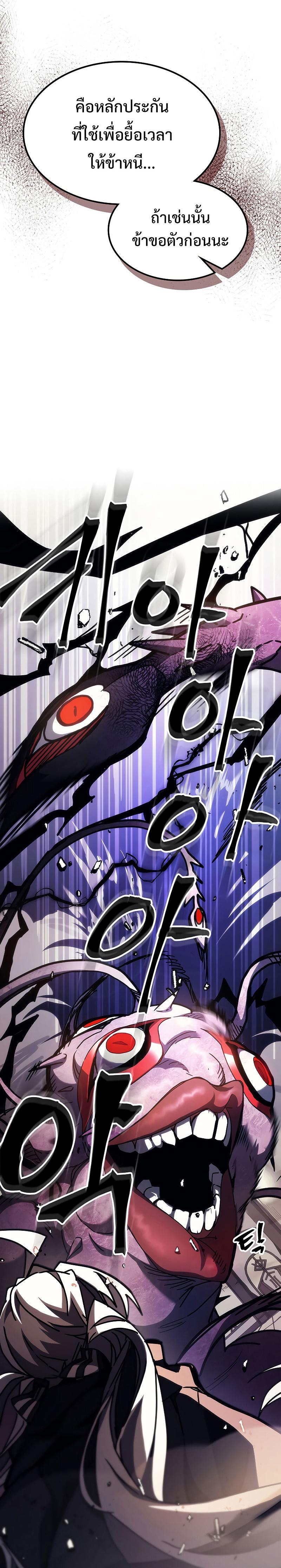 Mr Devourer Please Act Like a Final Boss ตอนที่ 18 26